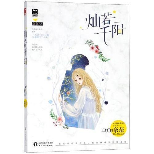 灿如千阳,探寻光明与希望的力量