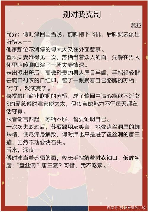 慕总别对我克制,一段禁忌之恋的甜蜜纠葛