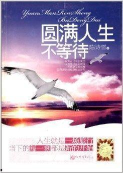 人生圆满,探寻幸福生活的奥秘与路径