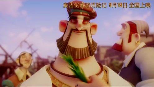 麦哲伦环游历险记（国语版）,跨越星辰大海的壮丽征程