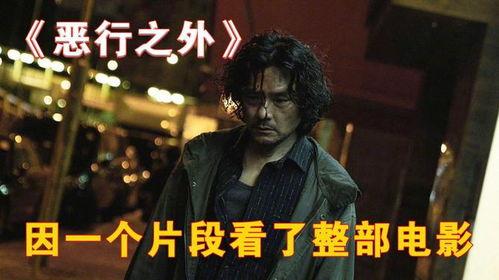 恶行之外,探寻人性光辉的篇章